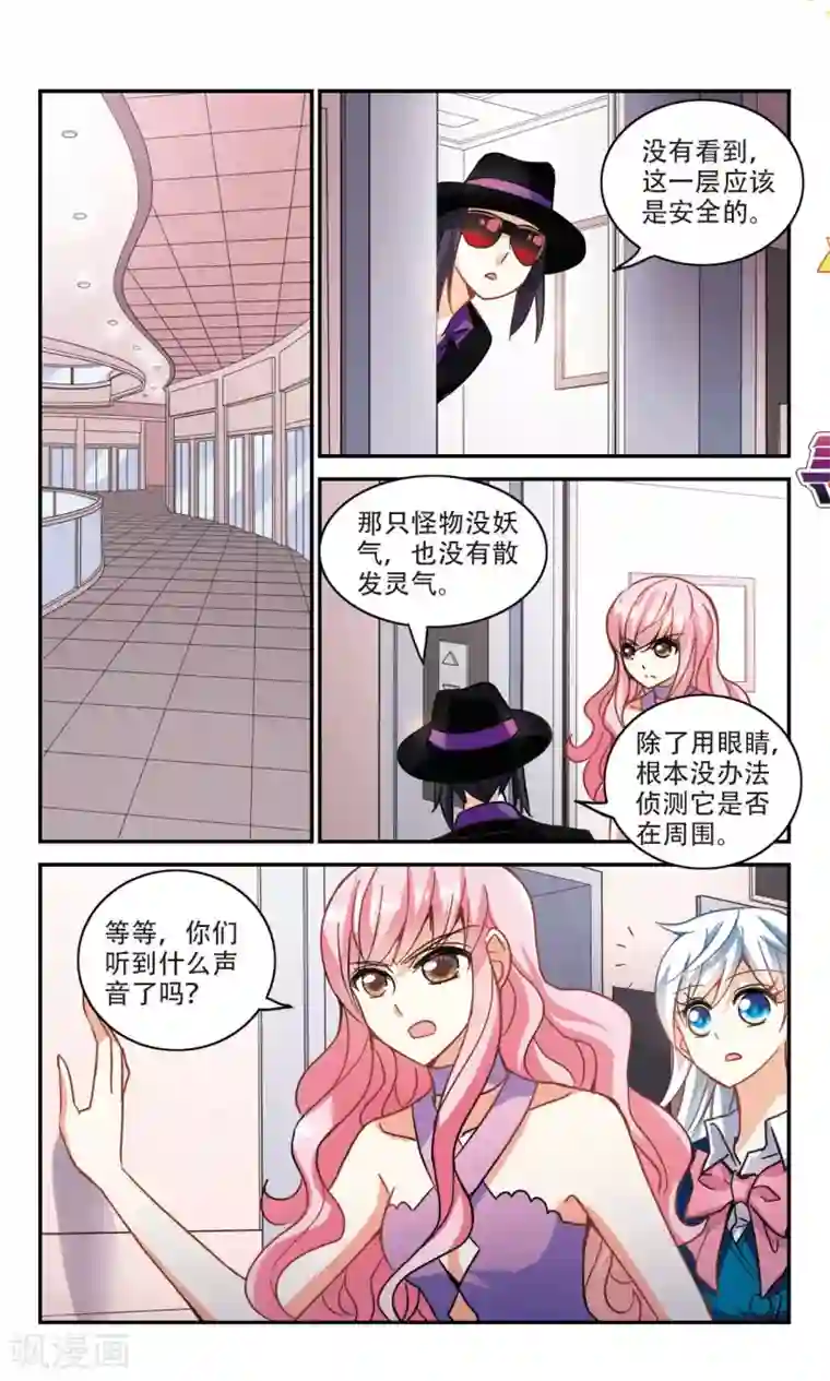 奇怪的苏夕第264话 追逐游戏3