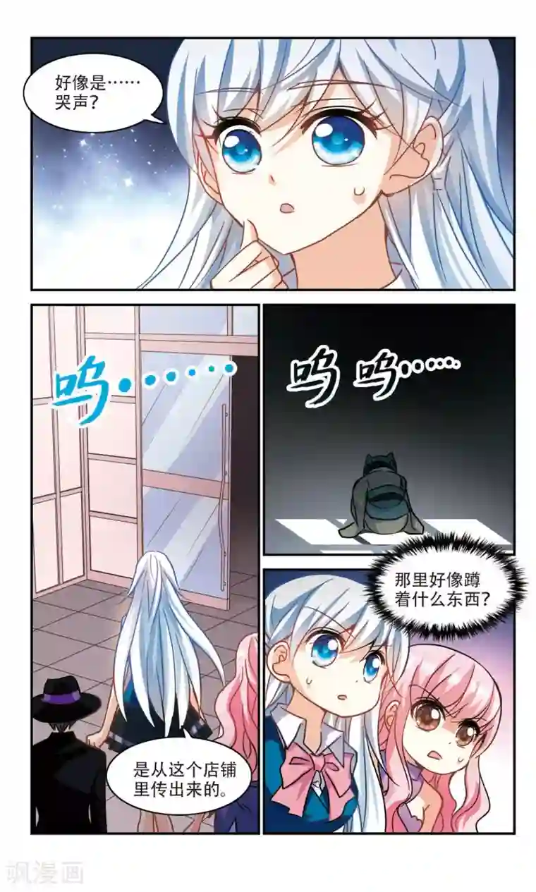 奇怪的苏夕第264话 追逐游戏3