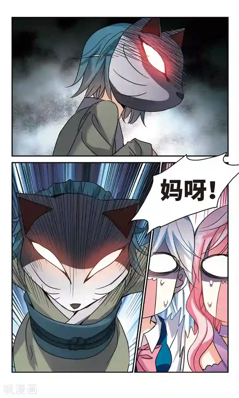 奇怪的苏夕第264话 追逐游戏3