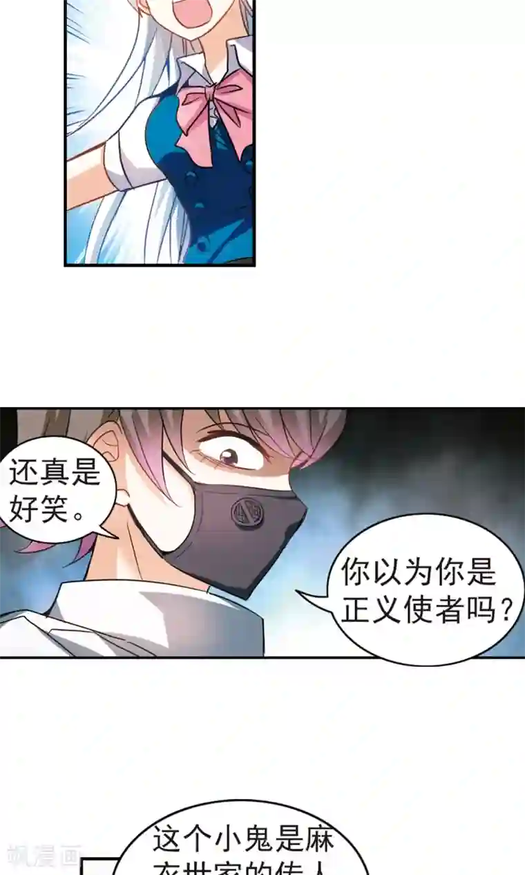 奇怪的苏夕第265话 露出獠牙的野兽1