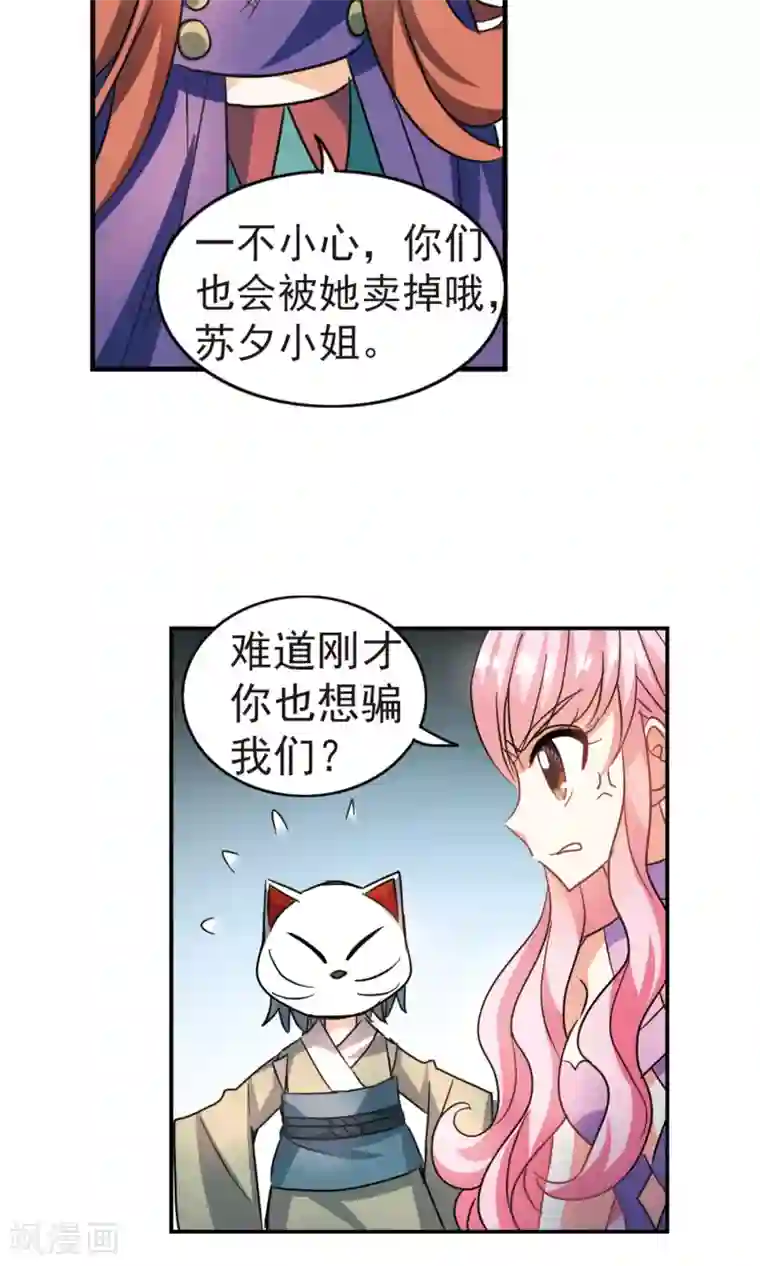 奇怪的苏夕第265话 露出獠牙的野兽1