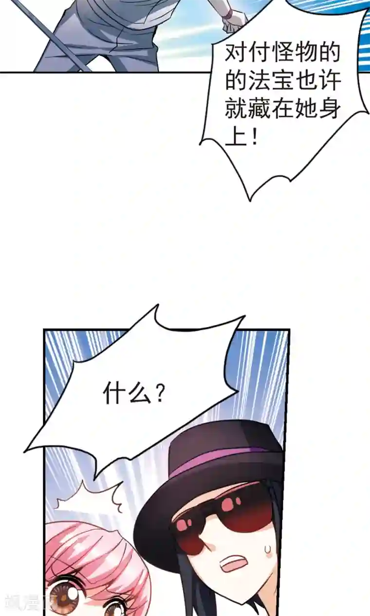 奇怪的苏夕第265话 露出獠牙的野兽1