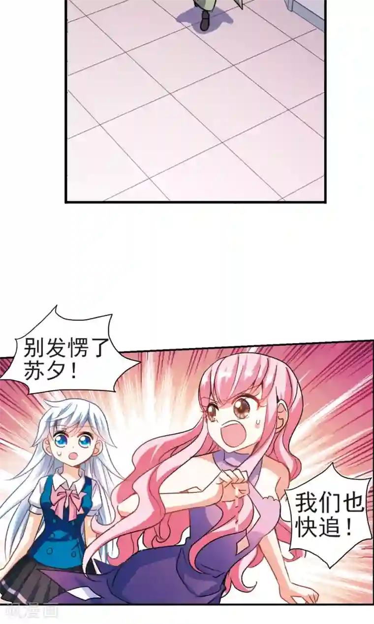 奇怪的苏夕第265话 露出獠牙的野兽1