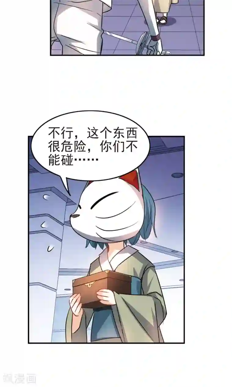 奇怪的苏夕第265话 露出獠牙的野兽1