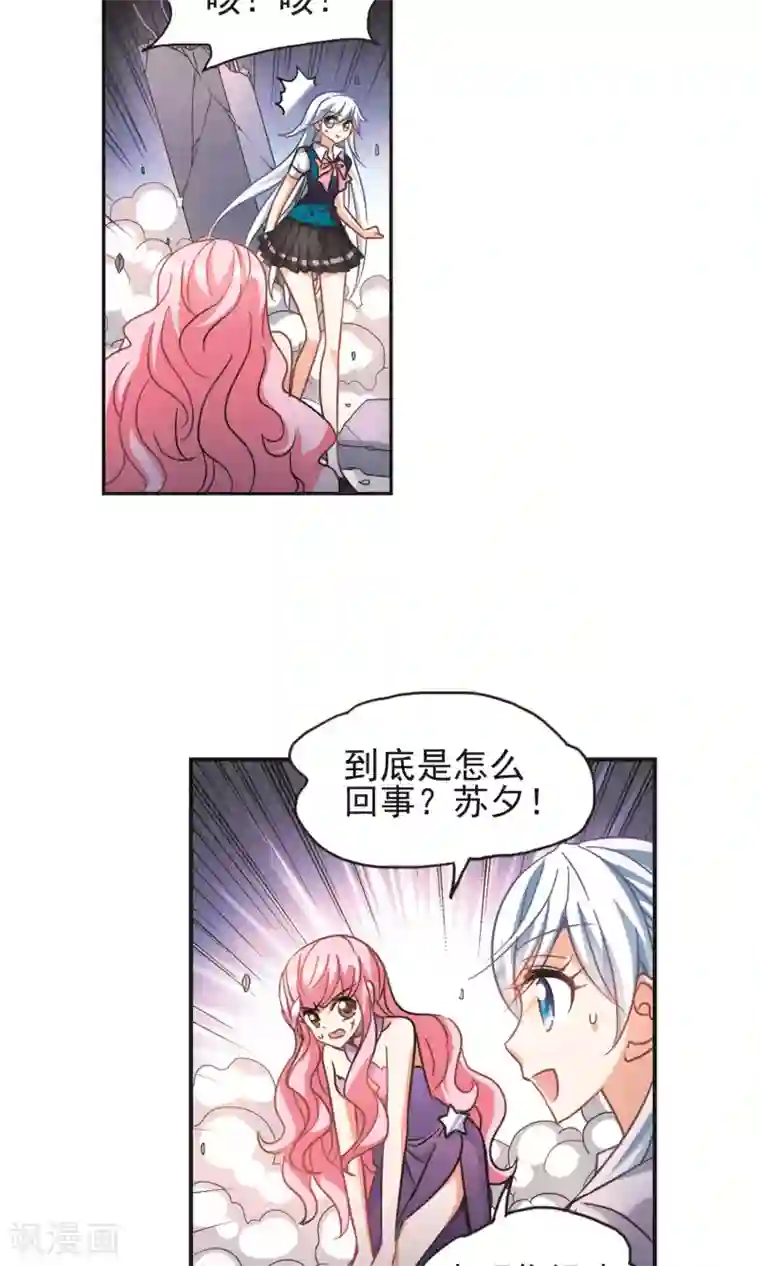 奇怪的苏夕第266话 露出獠牙的野兽2