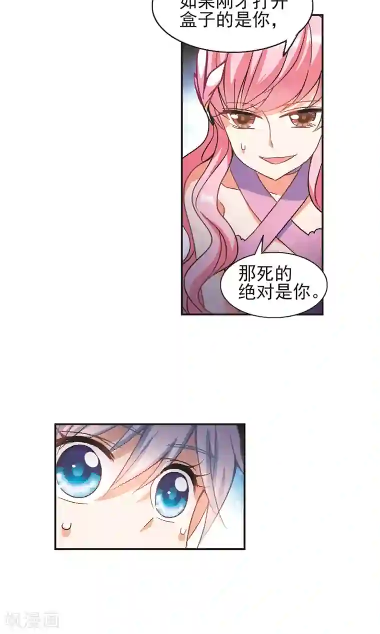 奇怪的苏夕第266话 露出獠牙的野兽2