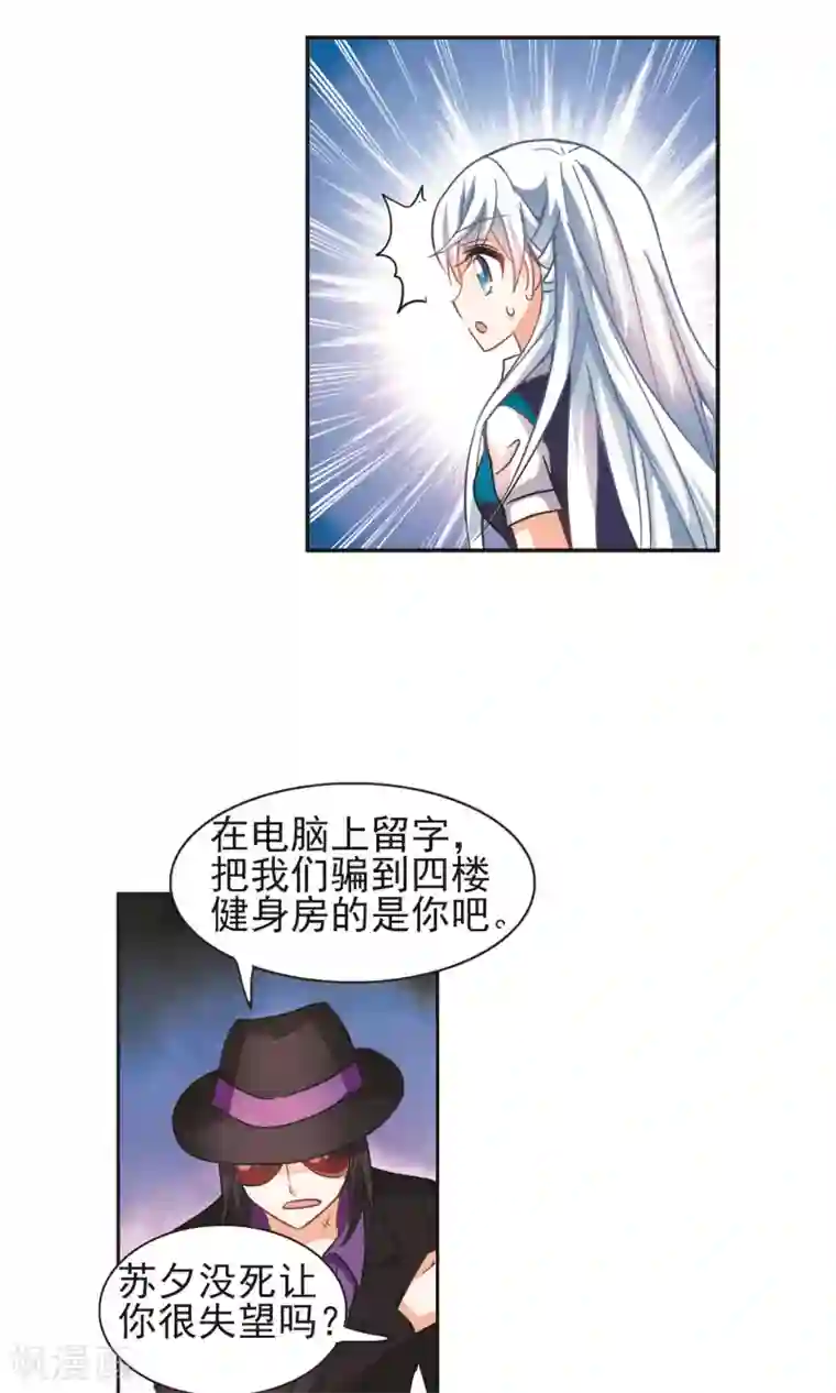 奇怪的苏夕第266话 露出獠牙的野兽2