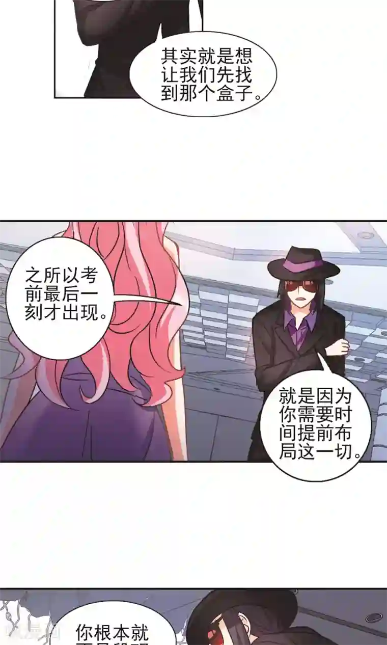 奇怪的苏夕第266话 露出獠牙的野兽2