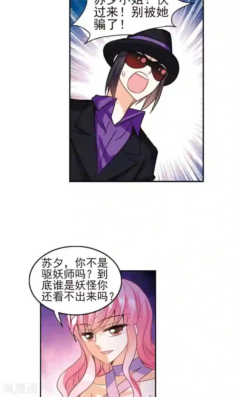 奇怪的苏夕第267话 幽灵侵袭1