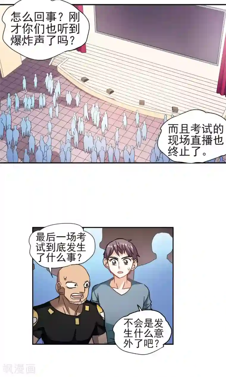 奇怪的苏夕第268话 幽灵侵袭2