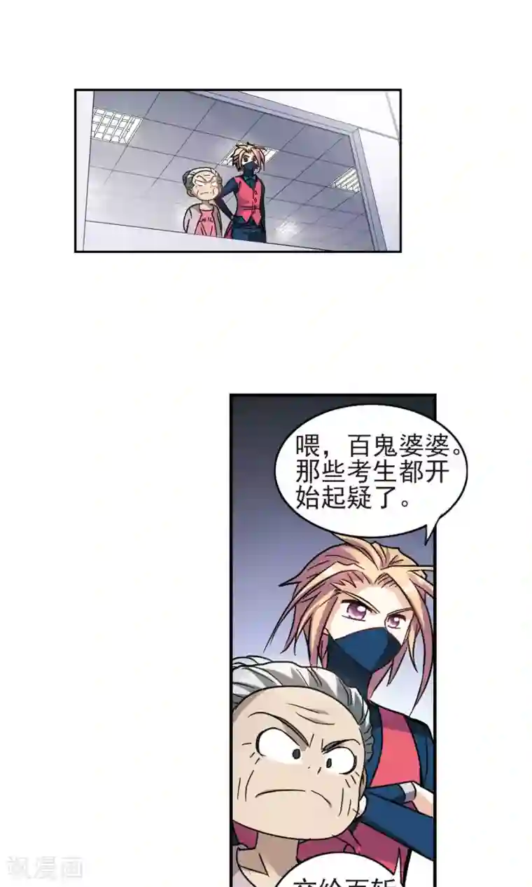 奇怪的苏夕第268话 幽灵侵袭2