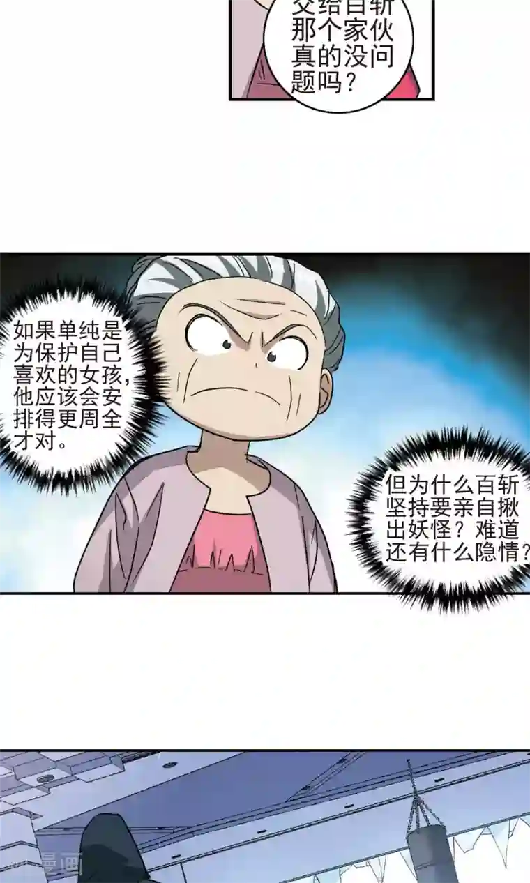 奇怪的苏夕第268话 幽灵侵袭2