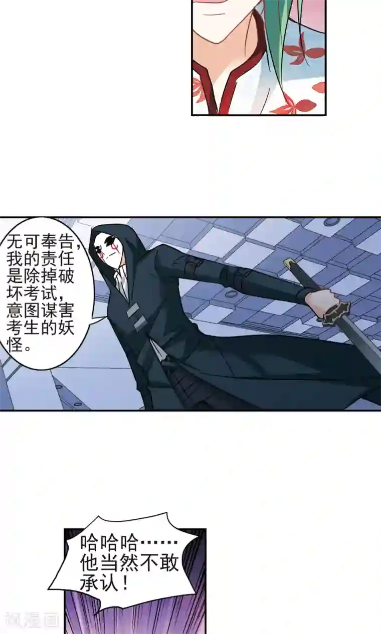 奇怪的苏夕第268话 幽灵侵袭2