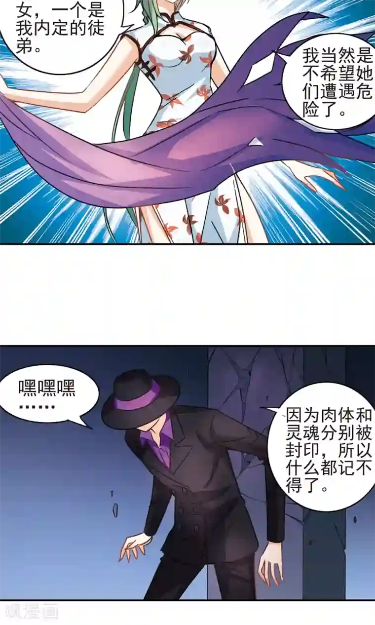 奇怪的苏夕第268话 幽灵侵袭2