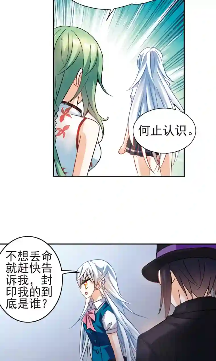 奇怪的苏夕第269话 魔王1