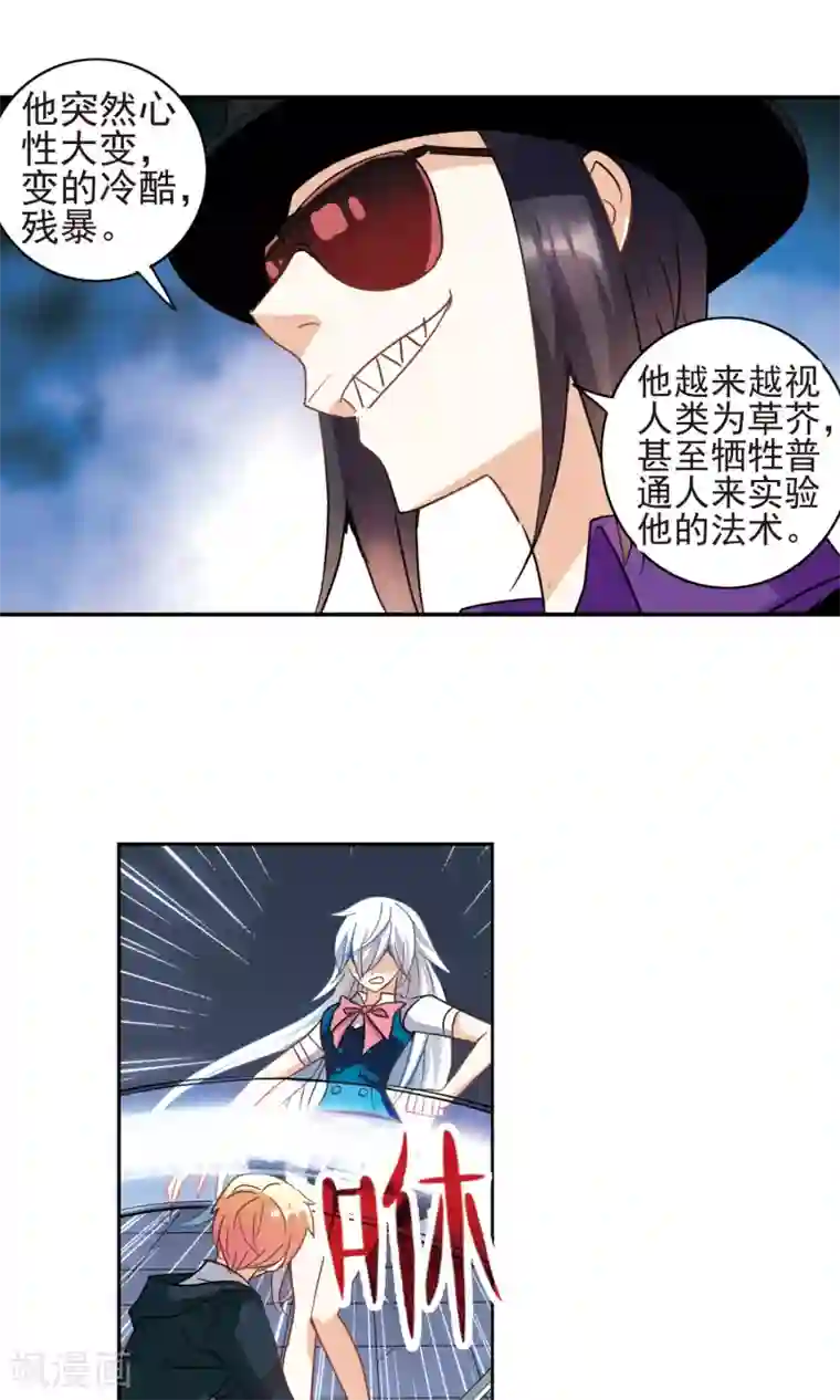 奇怪的苏夕第269话 魔王1