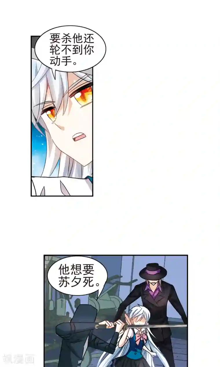 奇怪的苏夕第269话 魔王1