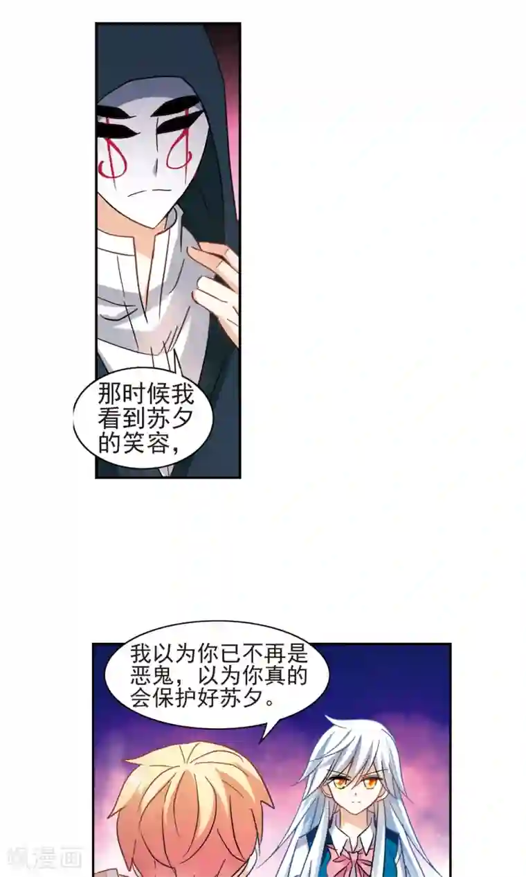 奇怪的苏夕第269话 魔王1