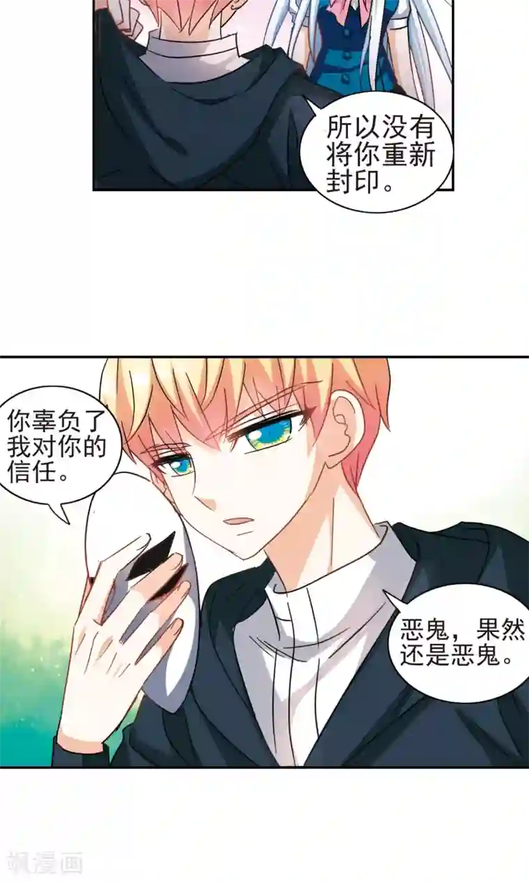 奇怪的苏夕第269话 魔王1