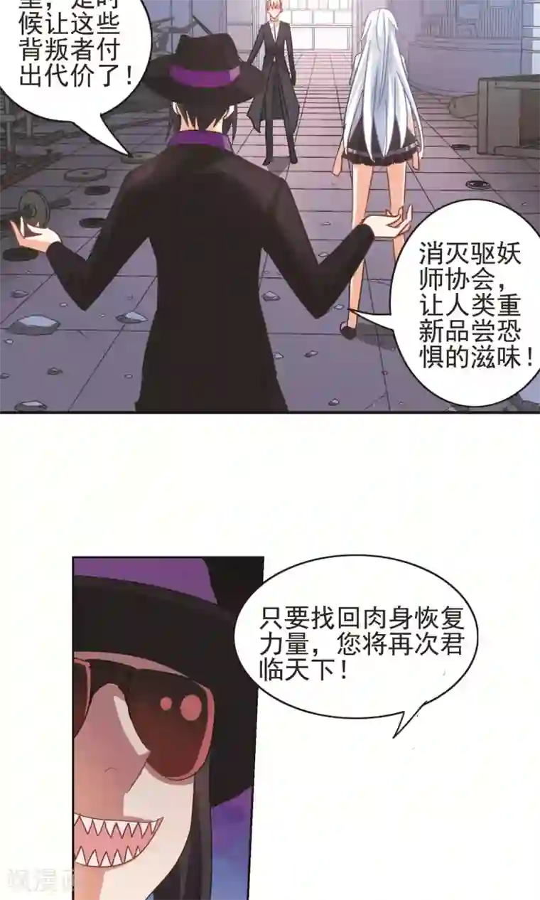 奇怪的苏夕第270话 魔王2
