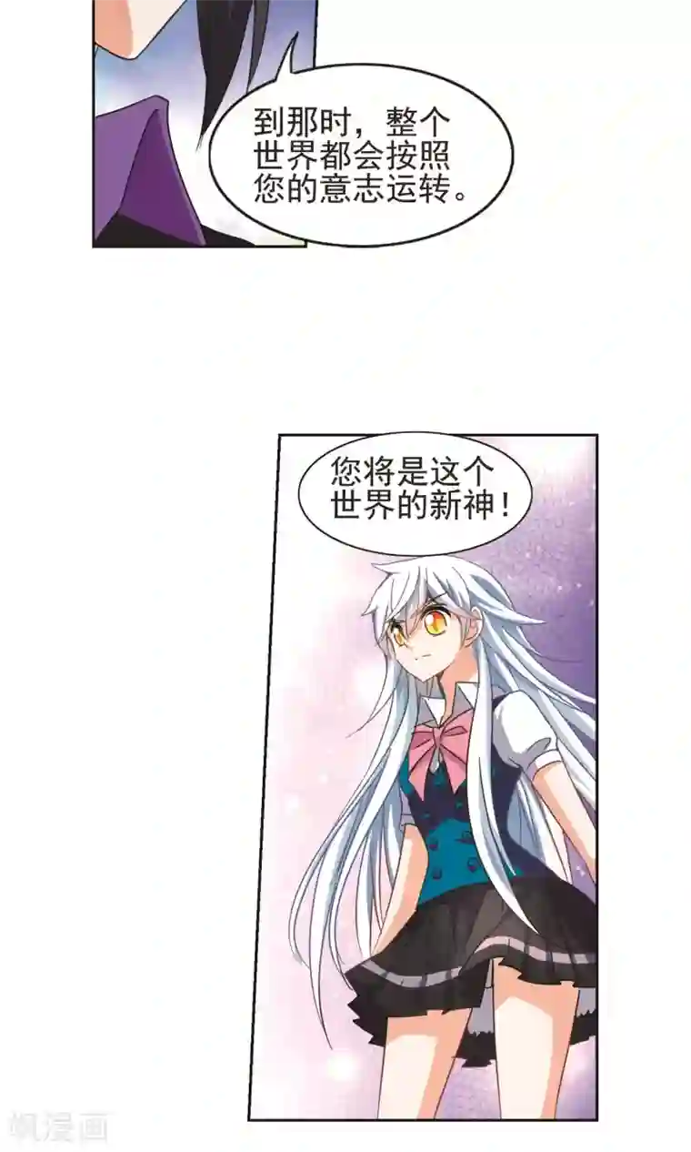 奇怪的苏夕第270话 魔王2