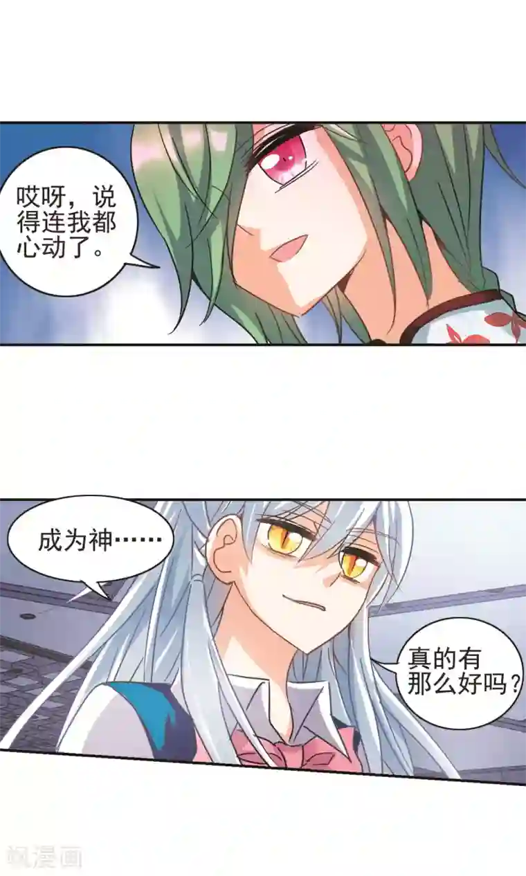 奇怪的苏夕第270话 魔王2