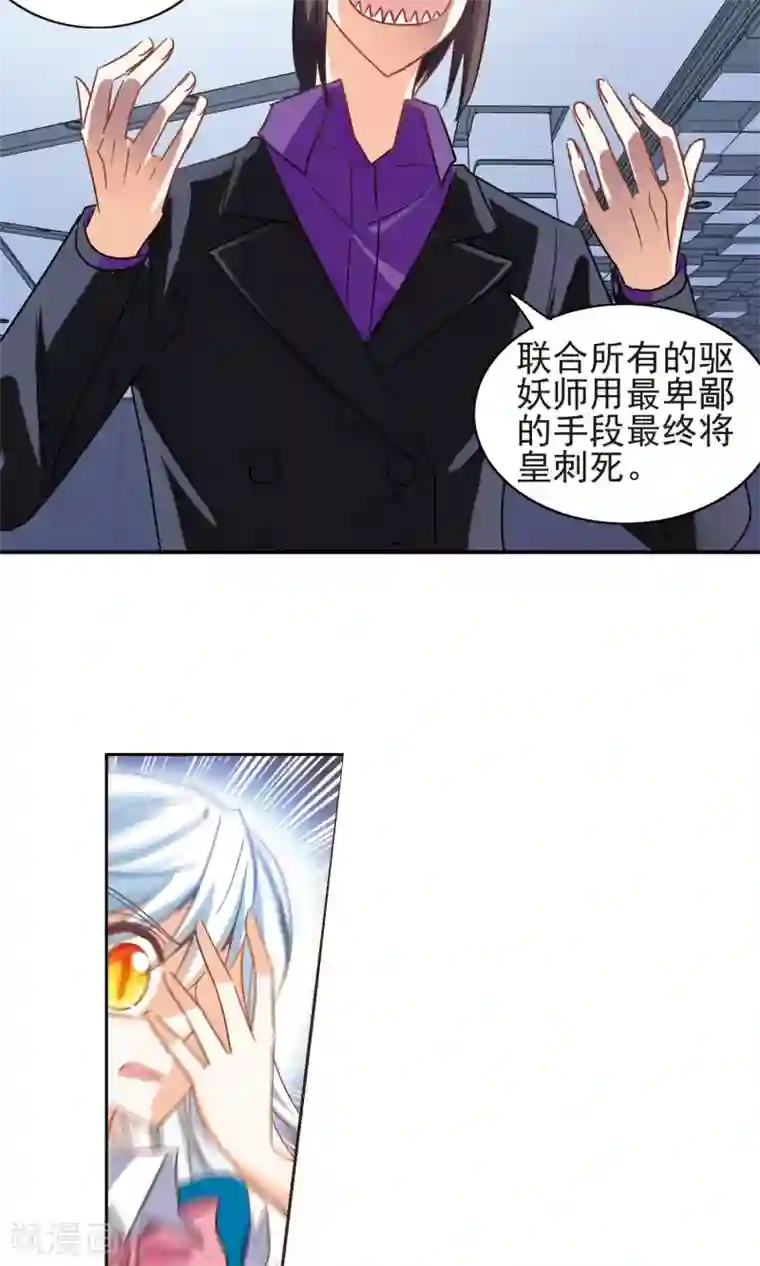 奇怪的苏夕第270话 魔王2