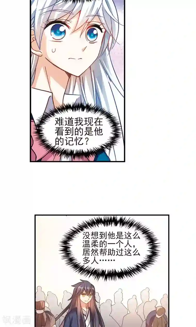 奇怪的苏夕第271话 觉醒！1