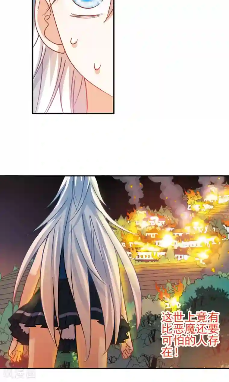 奇怪的苏夕第271话 觉醒！1