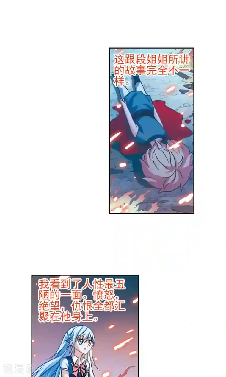 奇怪的苏夕第271话 觉醒！1