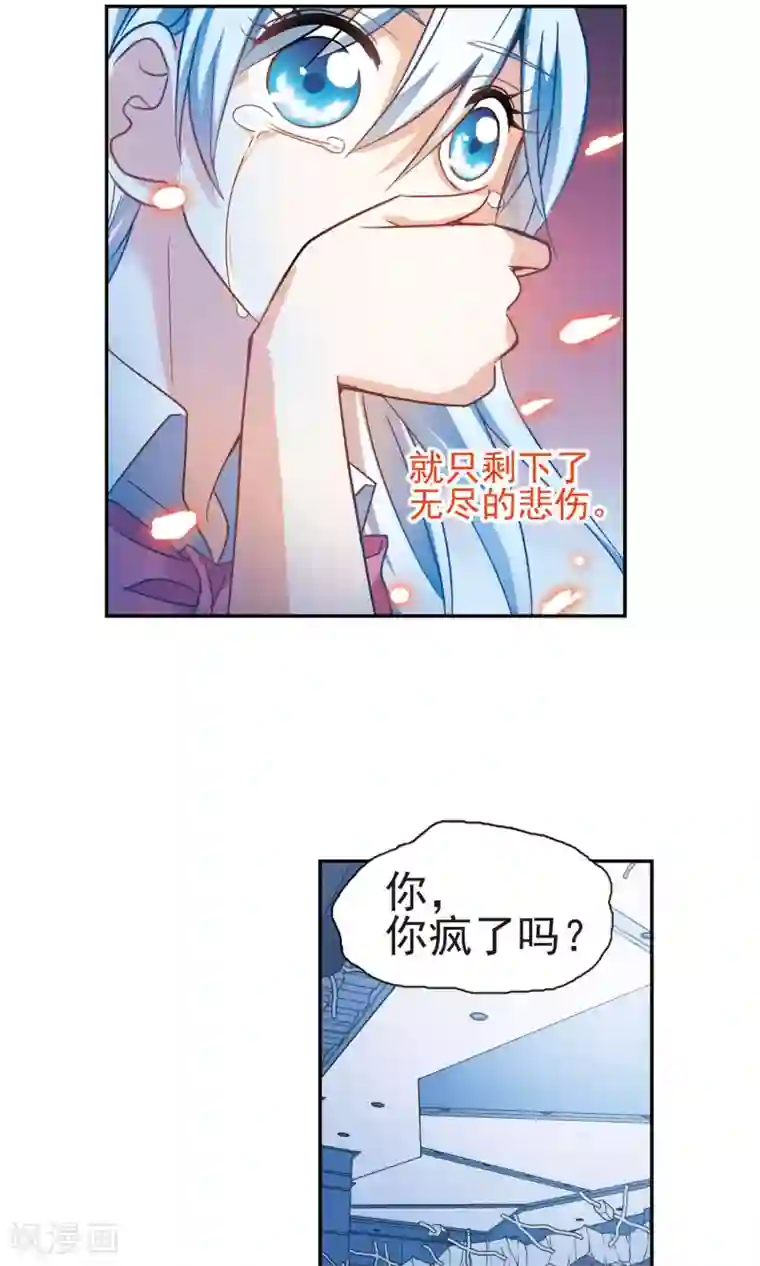 奇怪的苏夕第271话 觉醒！1