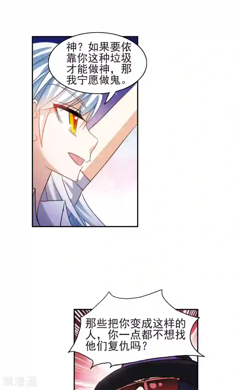 奇怪的苏夕第271话 觉醒！1