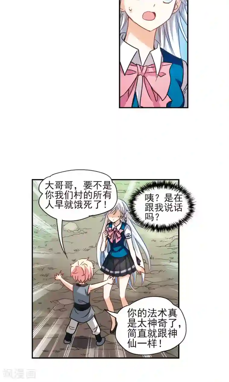 奇怪的苏夕第271话 觉醒！1