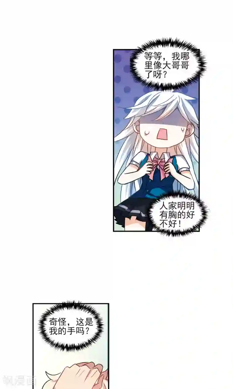 奇怪的苏夕第271话 觉醒！1