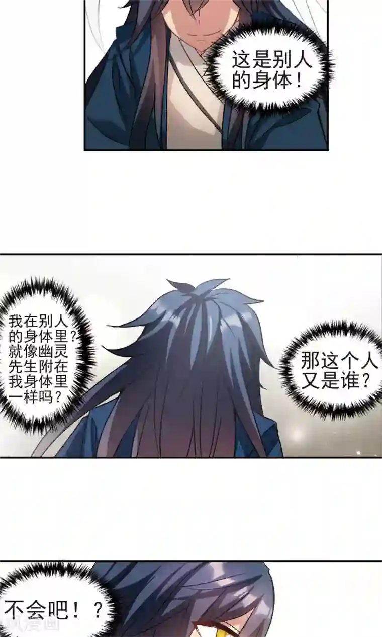 奇怪的苏夕第271话 觉醒！1