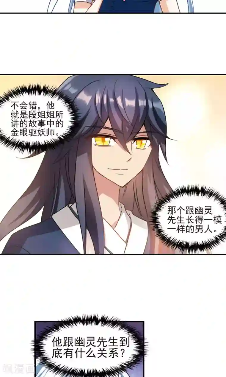 奇怪的苏夕第271话 觉醒！1