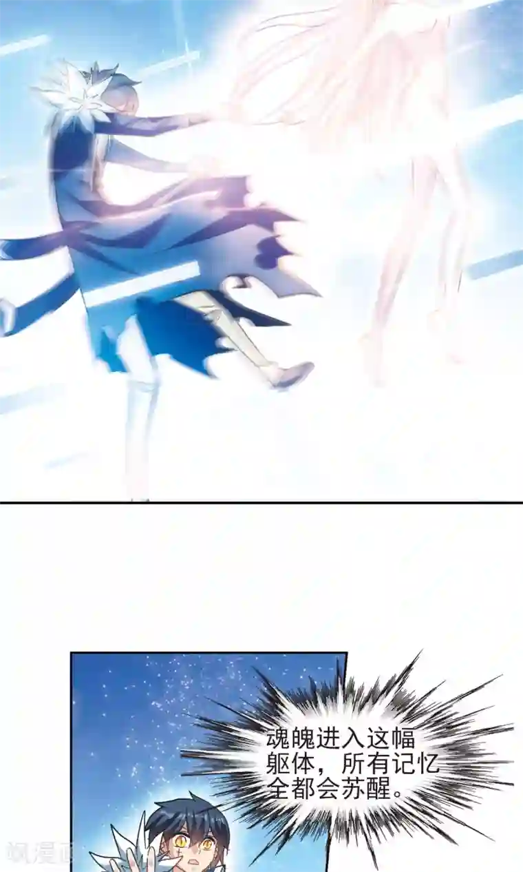 奇怪的苏夕第272话 觉醒！2