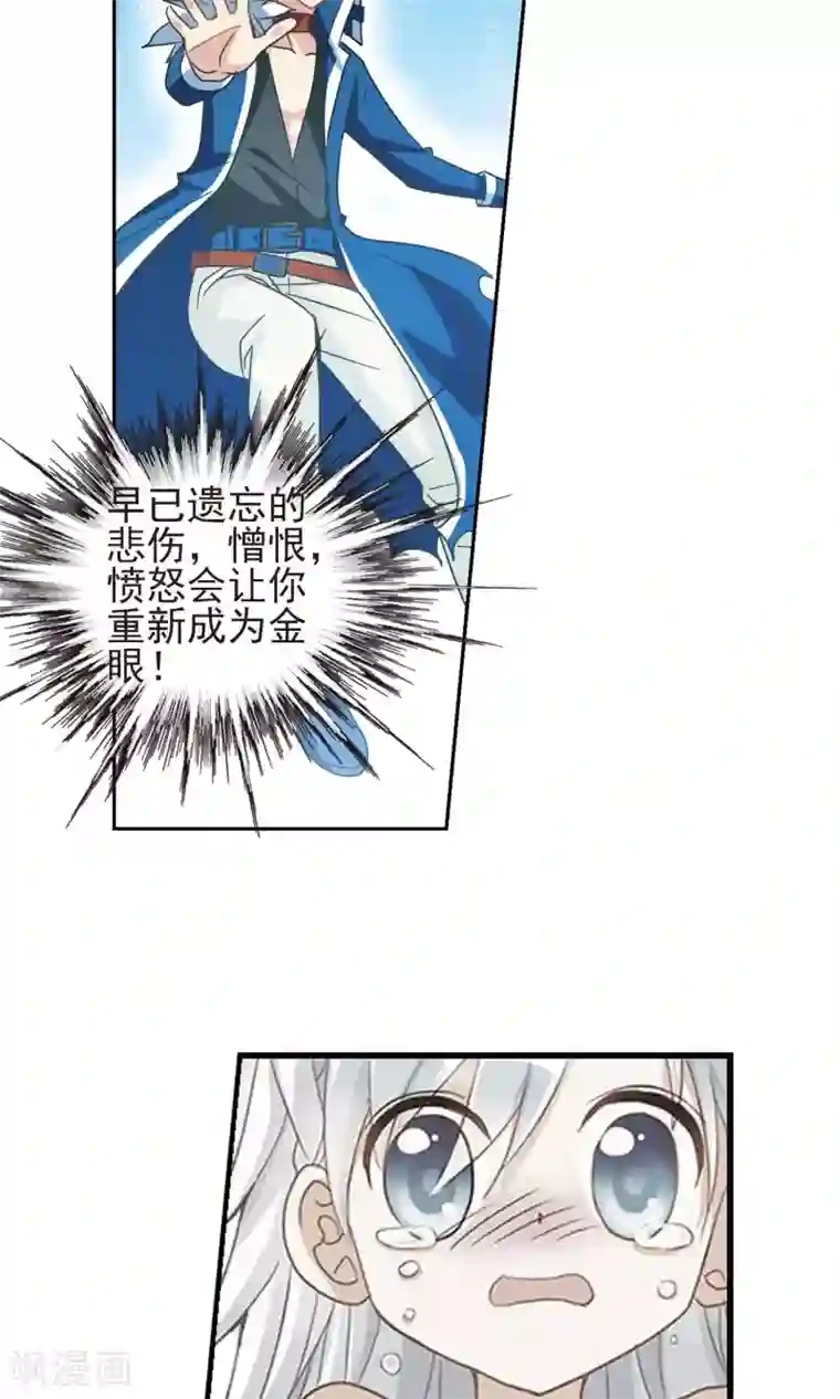 奇怪的苏夕第272话 觉醒！2