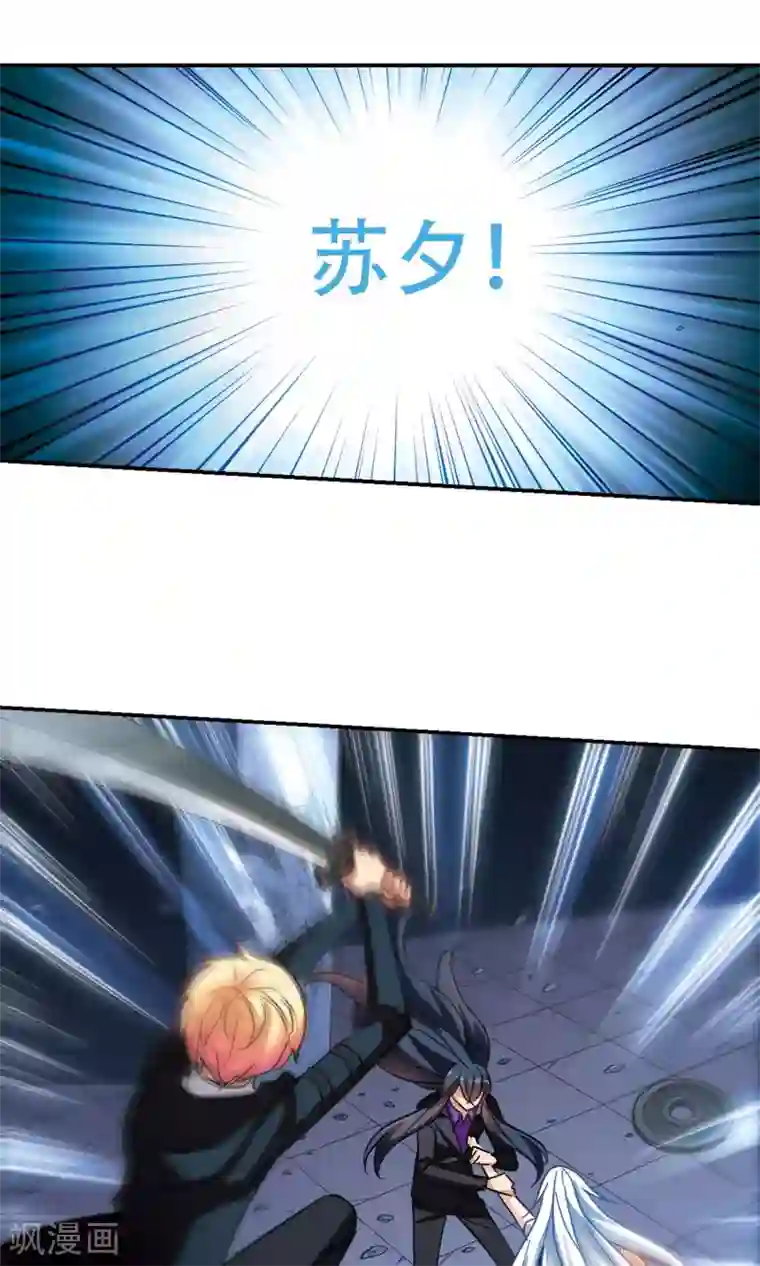 奇怪的苏夕第272话 觉醒！2