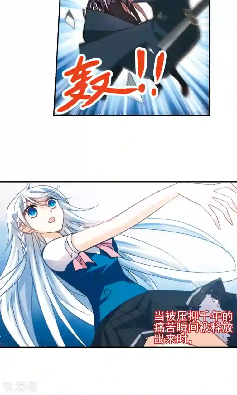 奇怪的苏夕第272话 觉醒！2