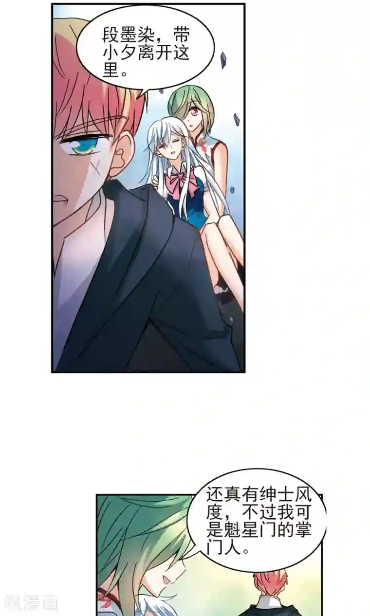 奇怪的苏夕第273话 横扫1