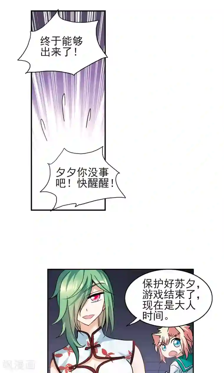 奇怪的苏夕第273话 横扫1