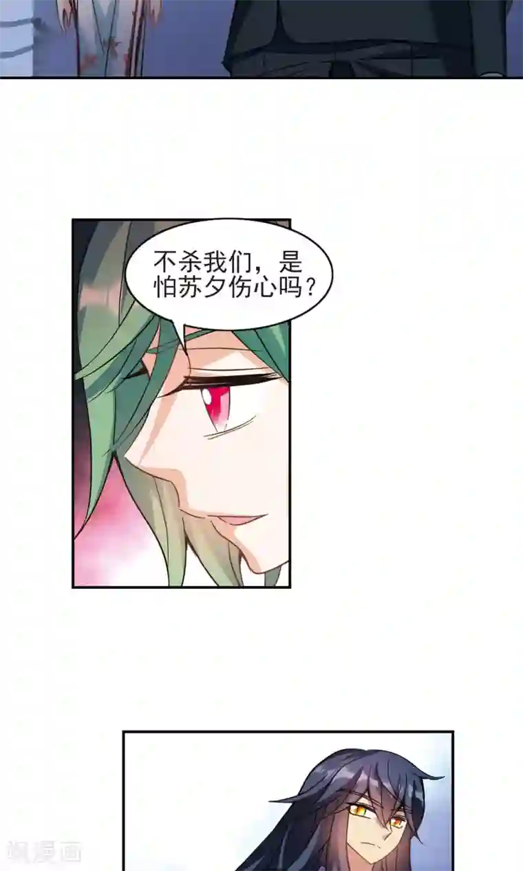 奇怪的苏夕第273话 横扫1