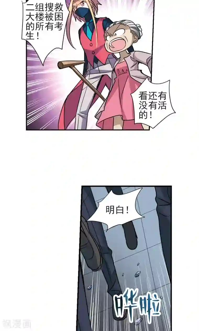 奇怪的苏夕第275话 金眼的弱点1