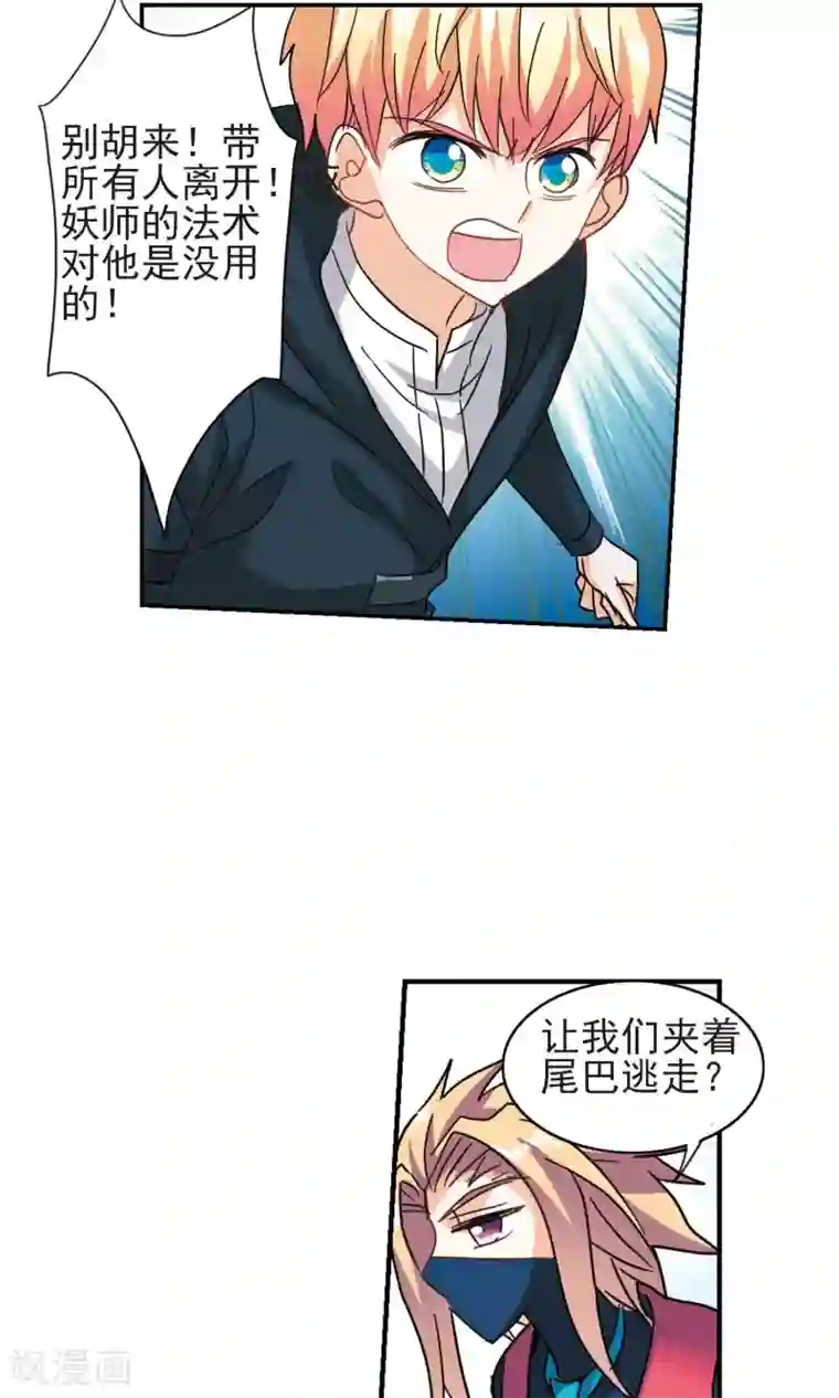 奇怪的苏夕第275话 金眼的弱点1