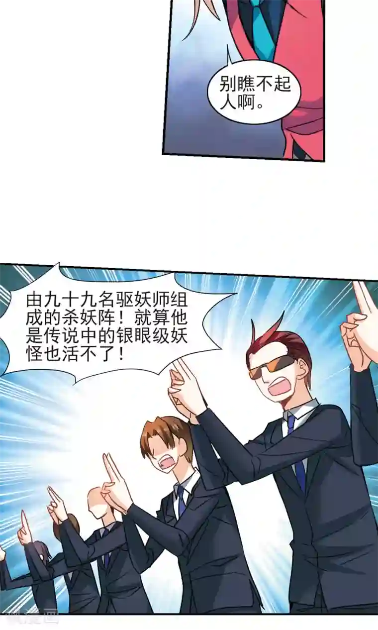 奇怪的苏夕第275话 金眼的弱点1