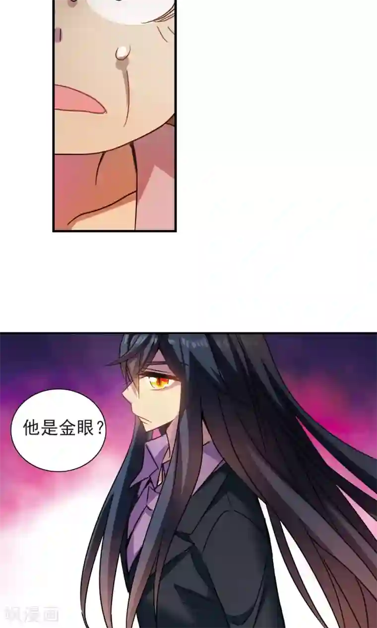 奇怪的苏夕第275话 金眼的弱点1