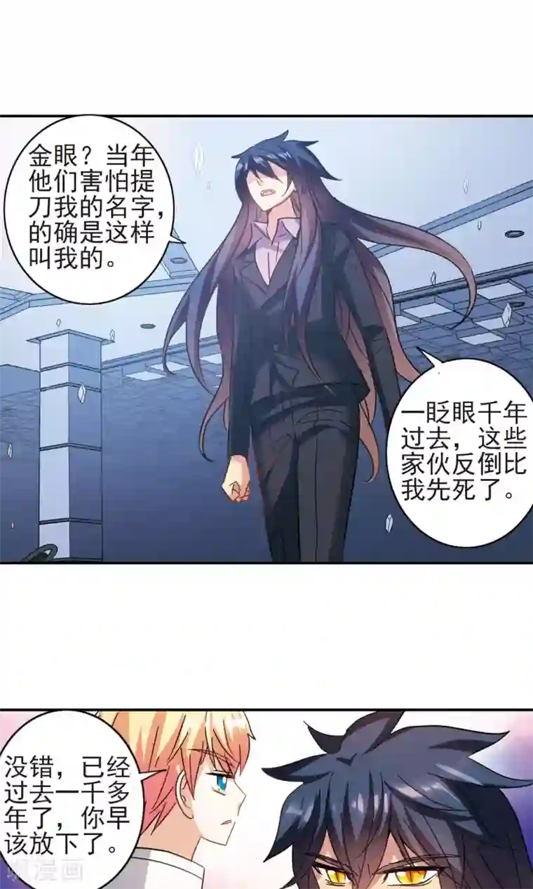 奇怪的苏夕第275话 金眼的弱点1