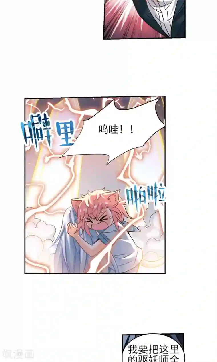 奇怪的苏夕第275话 金眼的弱点1