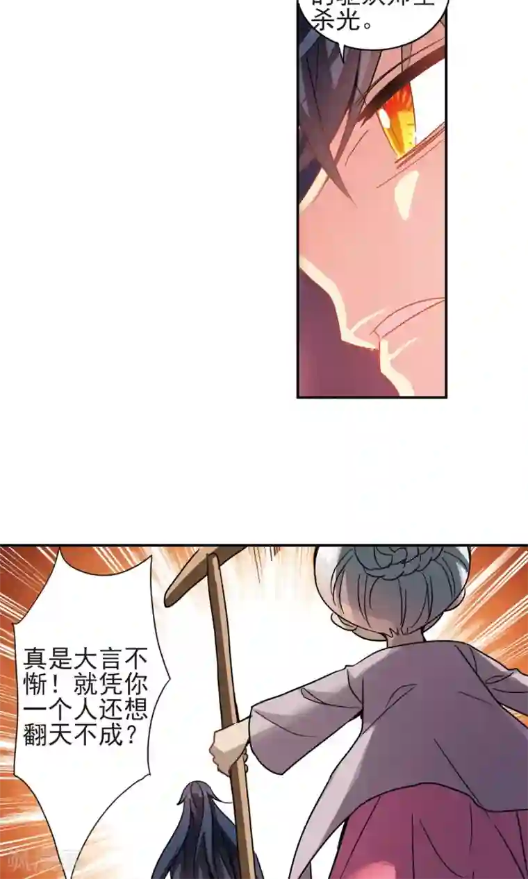 奇怪的苏夕第275话 金眼的弱点1